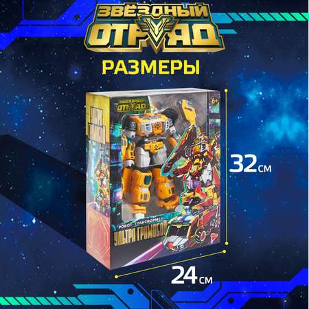 Фигурка Звездный отряд Громобой