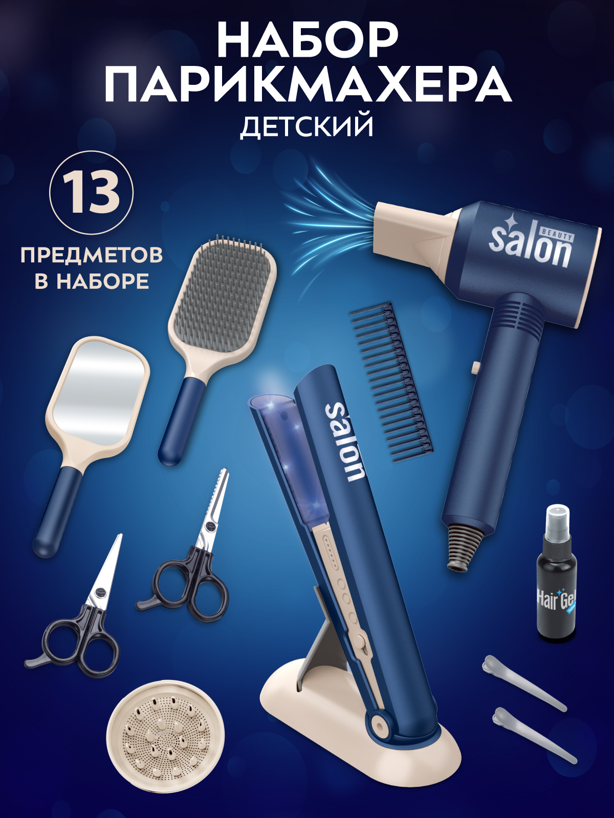 Игрушка AMORE BELLO фен, инструменты - фото 1