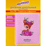Дневник школьный Юнландия олененок