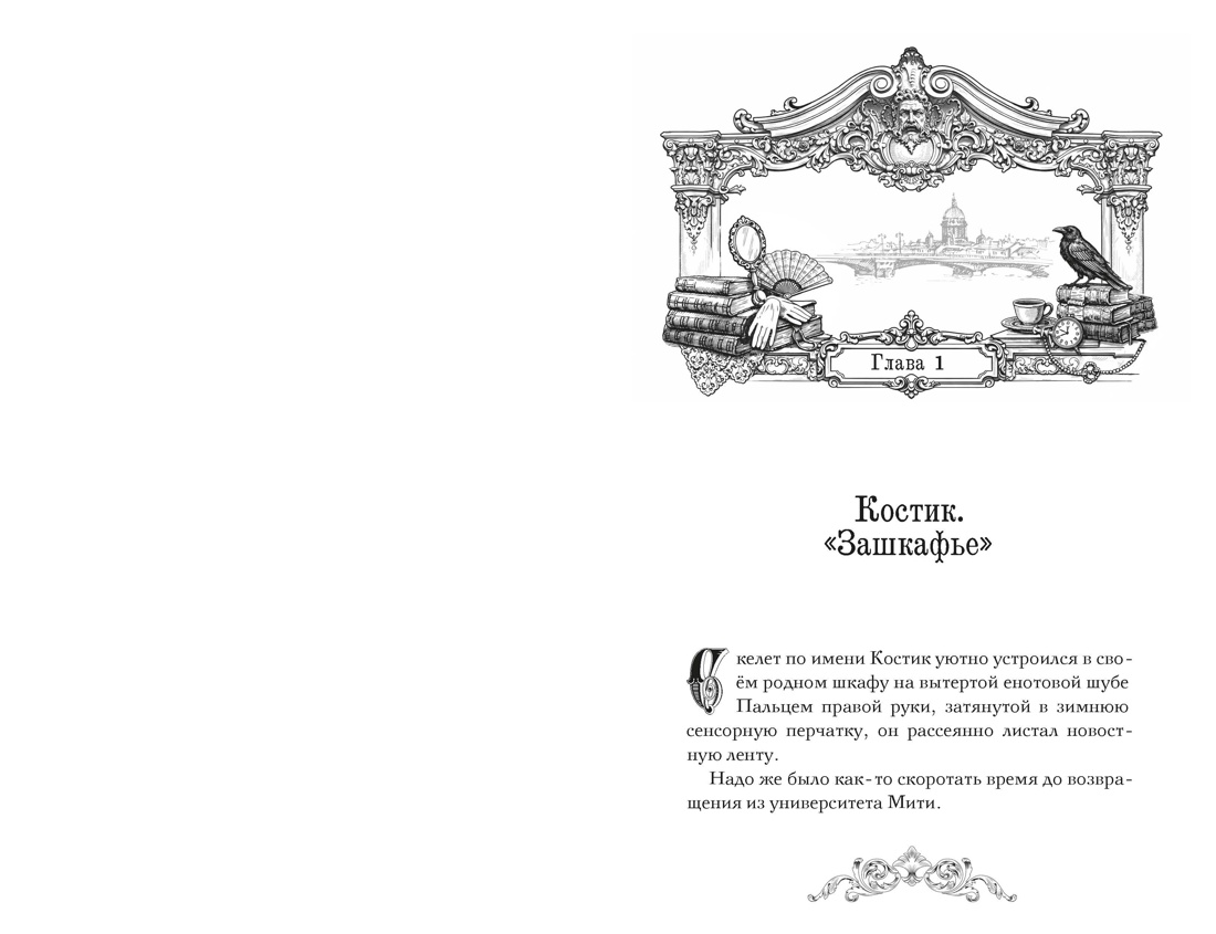 Книга Махаон Мистический детектив из Петербурга Ширяева И Чудовище Невы - фото 9