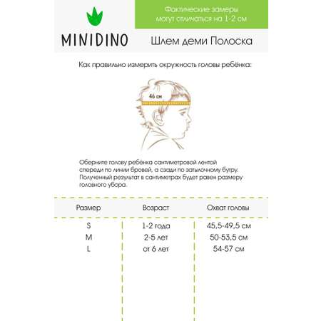 Шлем MINIDINO