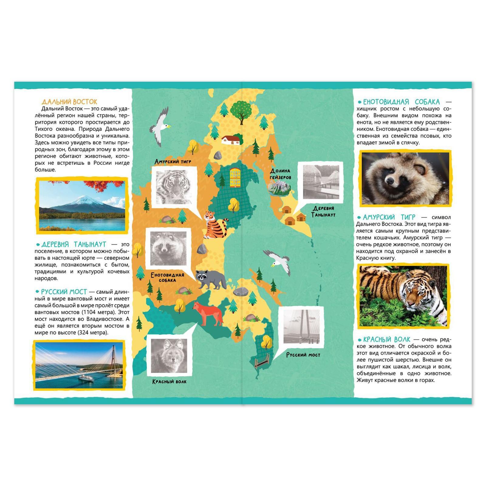 Книжка с наклейками Буква-ленд Путешествие по России 16 стр - фото 2