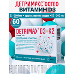 Витамин D3 и К2 ДЕТРИМАКС 60 таблеток