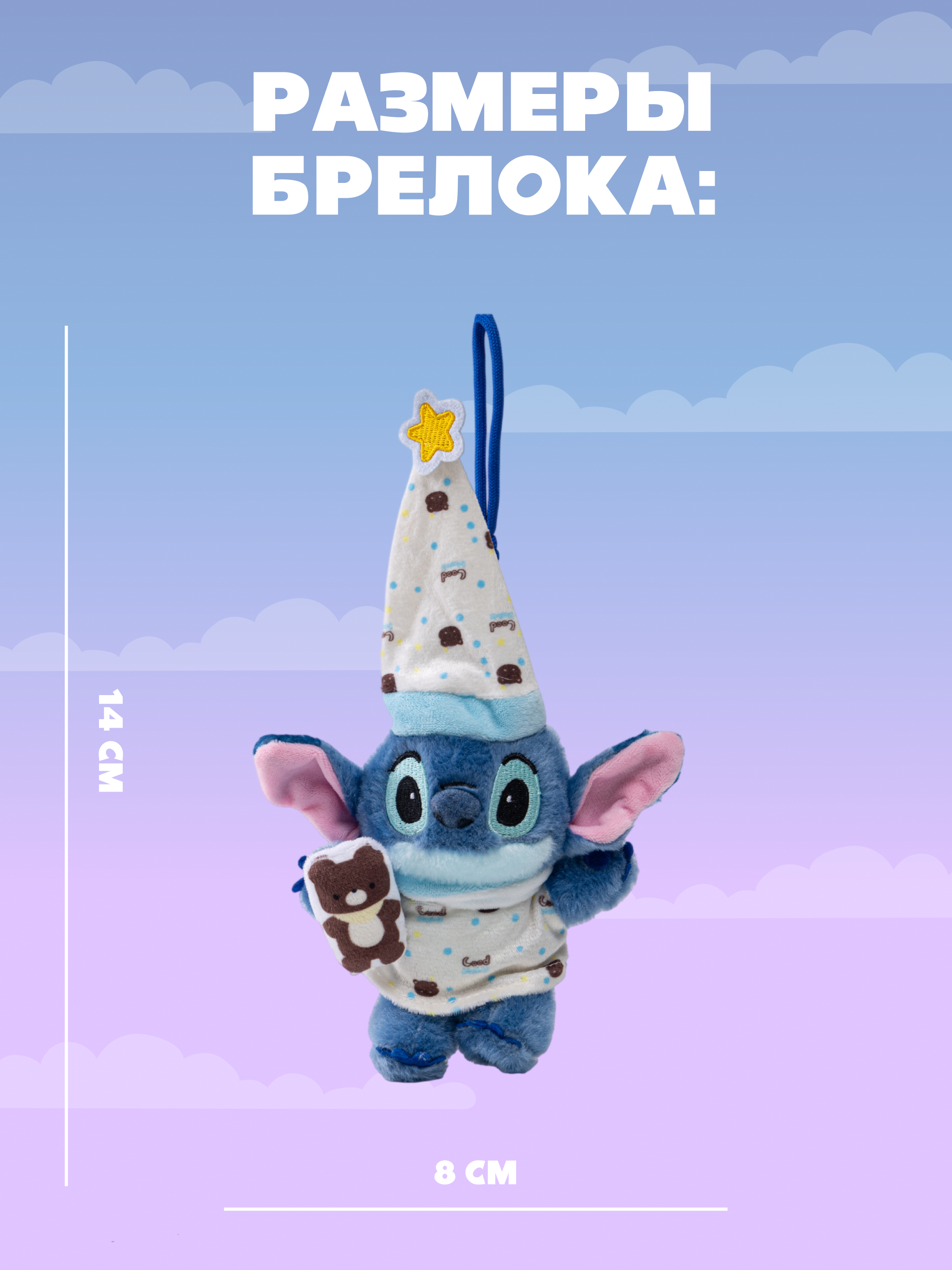 Мягкая игрушка Stitch Готов ко сну - фото 5
