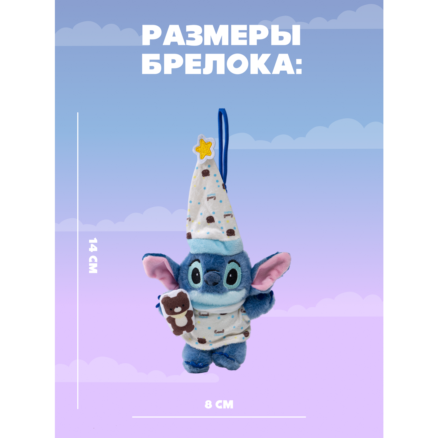 Мягкая игрушка Stitch Готов ко сну - фото 5