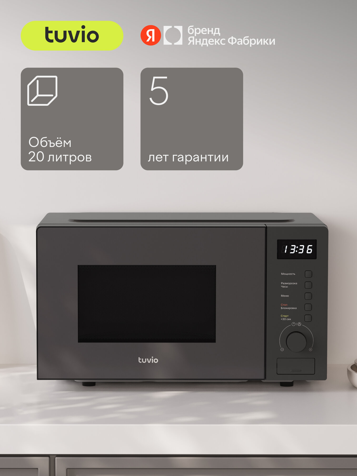 Микроволновая печь Tuvio MW03GB 20 л с функцией разморозки и автоменю серая - фото 1