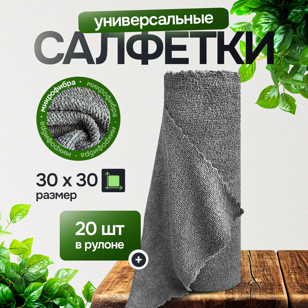 Микрофибра HouseOrder 30*30см - фото 1