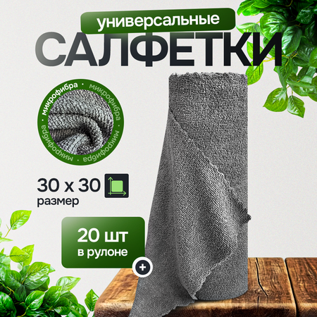 Микрофибра HouseOrder 30*30см