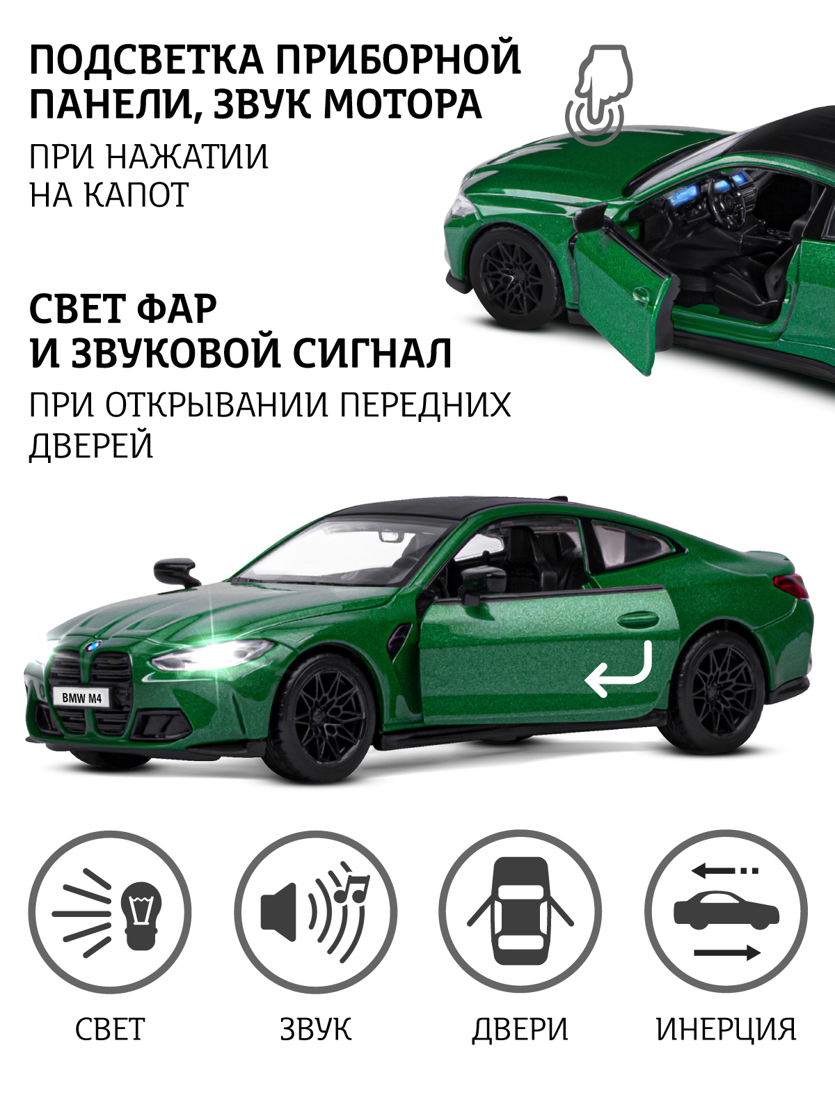 Автомобиль АВТОпанорама BMW M4 G82 1:32 JB1251810 - фото 2