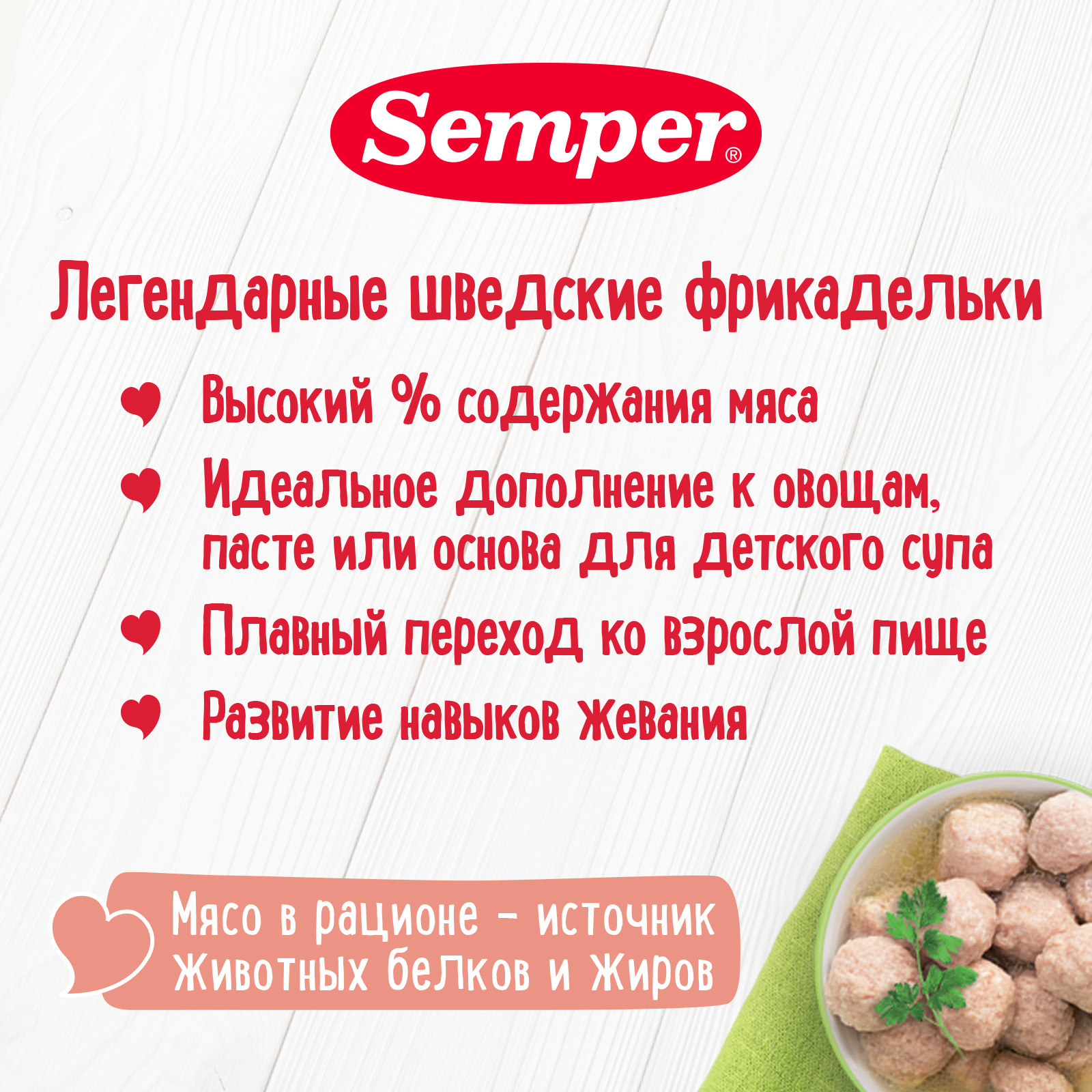 Фрикадельки Semper индейка 100г с 12 месяцев - фото 2