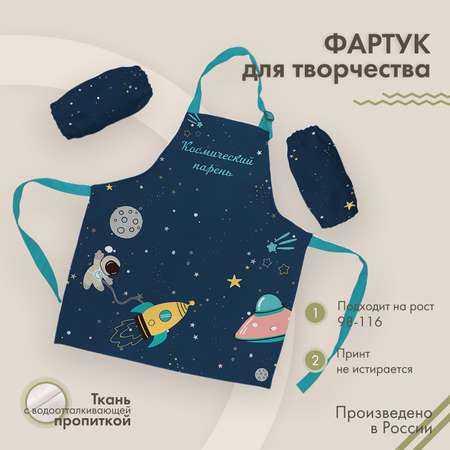 Фартук sfer.tex с нарукавниками