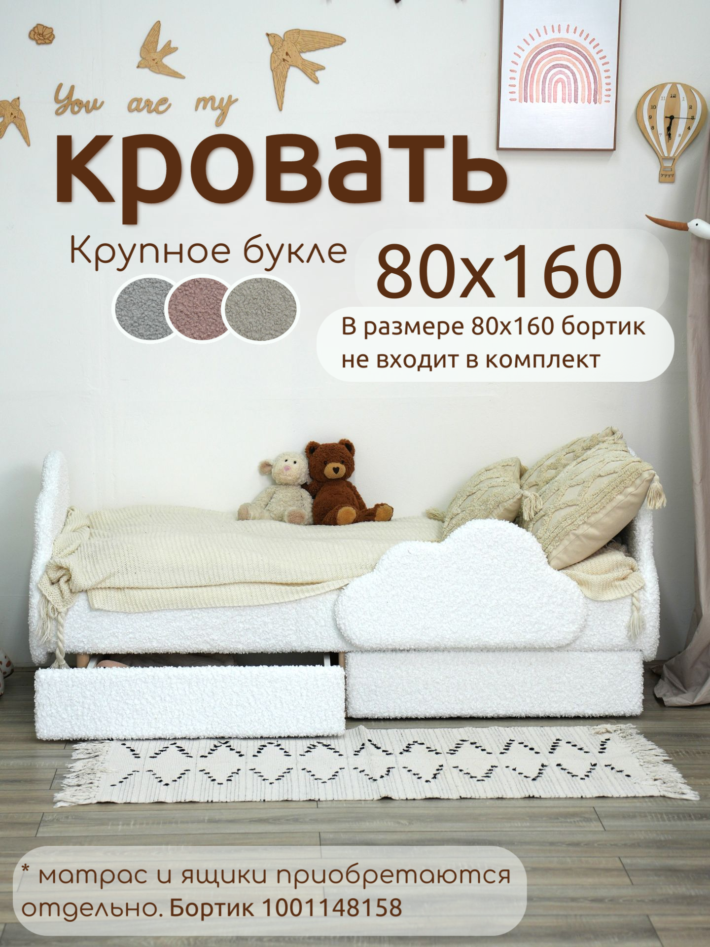 Изображение товара Детская кровать Облако,Премиум Букле 160х80