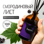Ароматический диффузор LazyLi Herbes et fruits