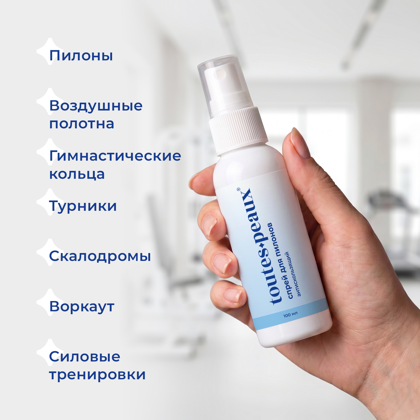 Спрей канифоль для танцев и сцепления на пилоне, 100 мл - фото 4
