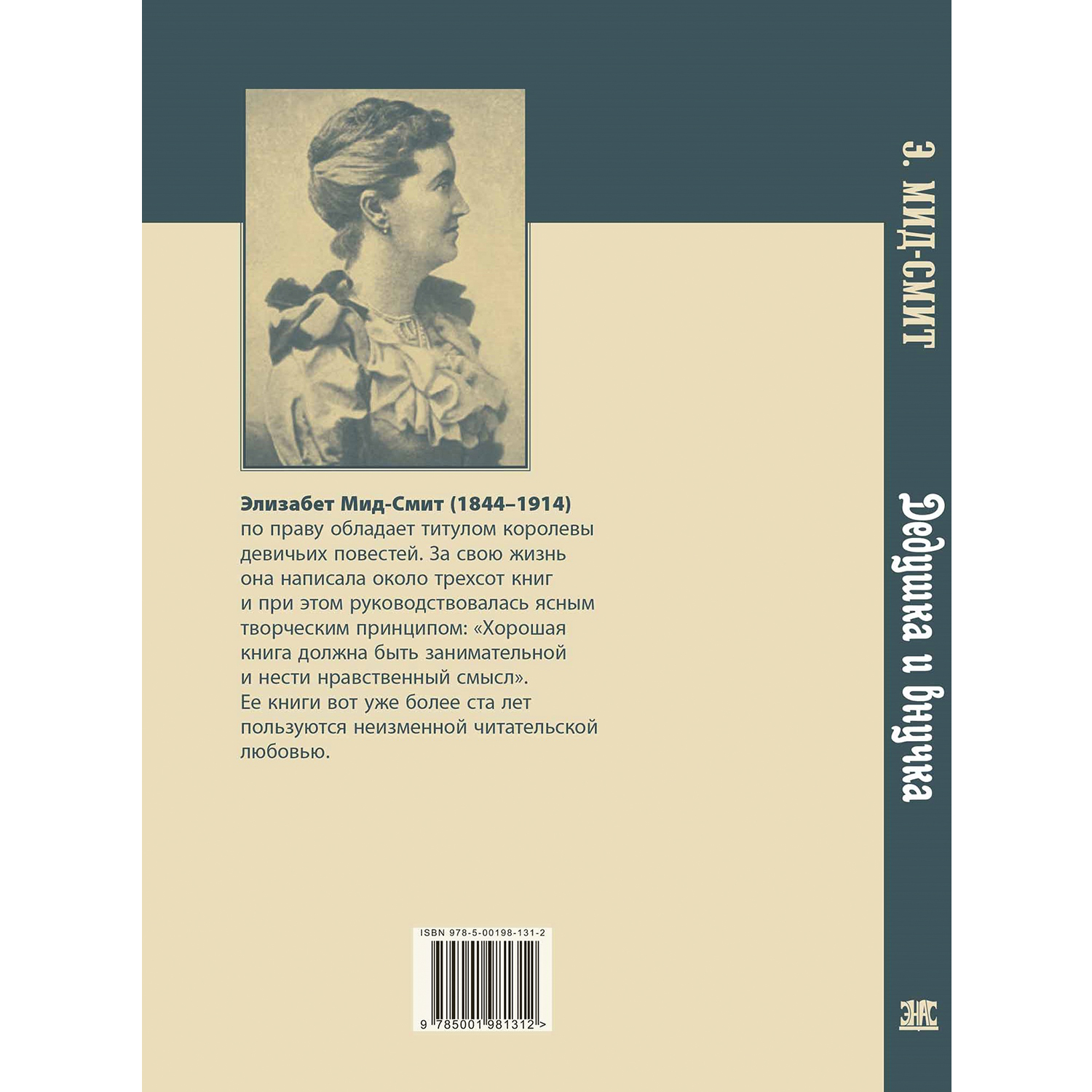 Книга ЭНАС-книга Дедушка и внучка - фото 9