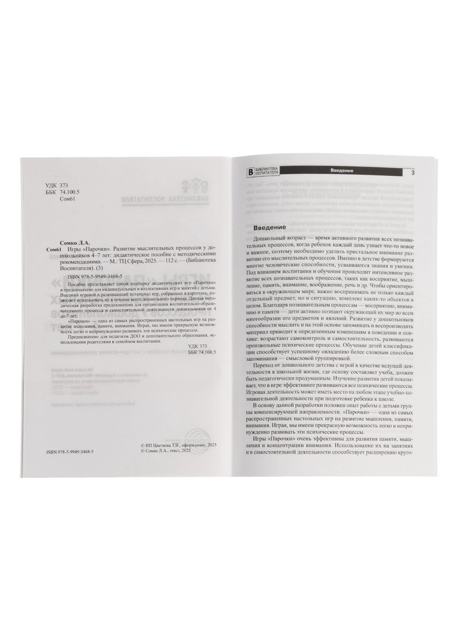 Игры Сфера Парочки для детей 4 7 лет дидактическое пособие Сомко Л А - фото 16