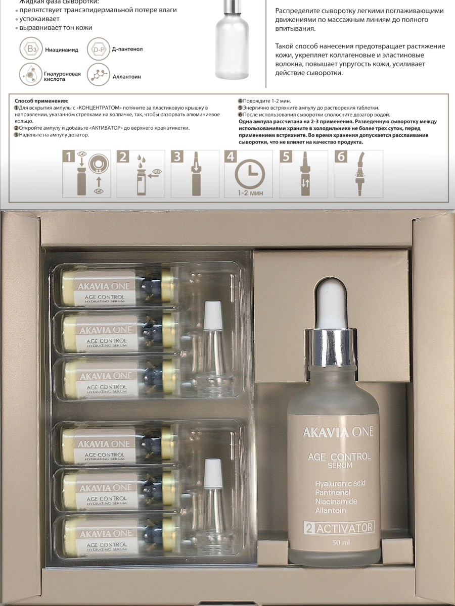 Сыворотка АКАВИЯ - фото 14