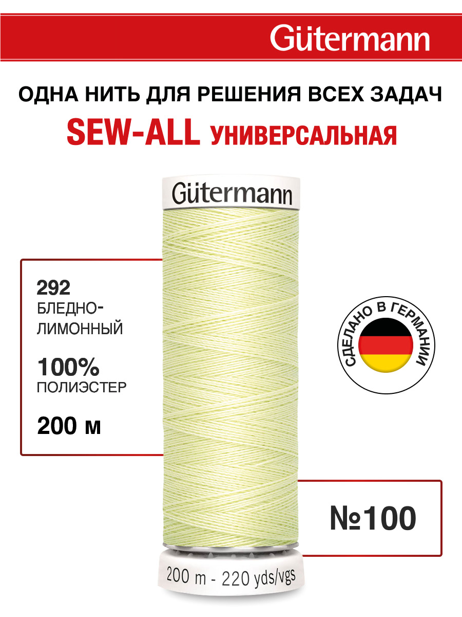 Нитки для шитья Guttermann 200м цвет 292 - фото 1