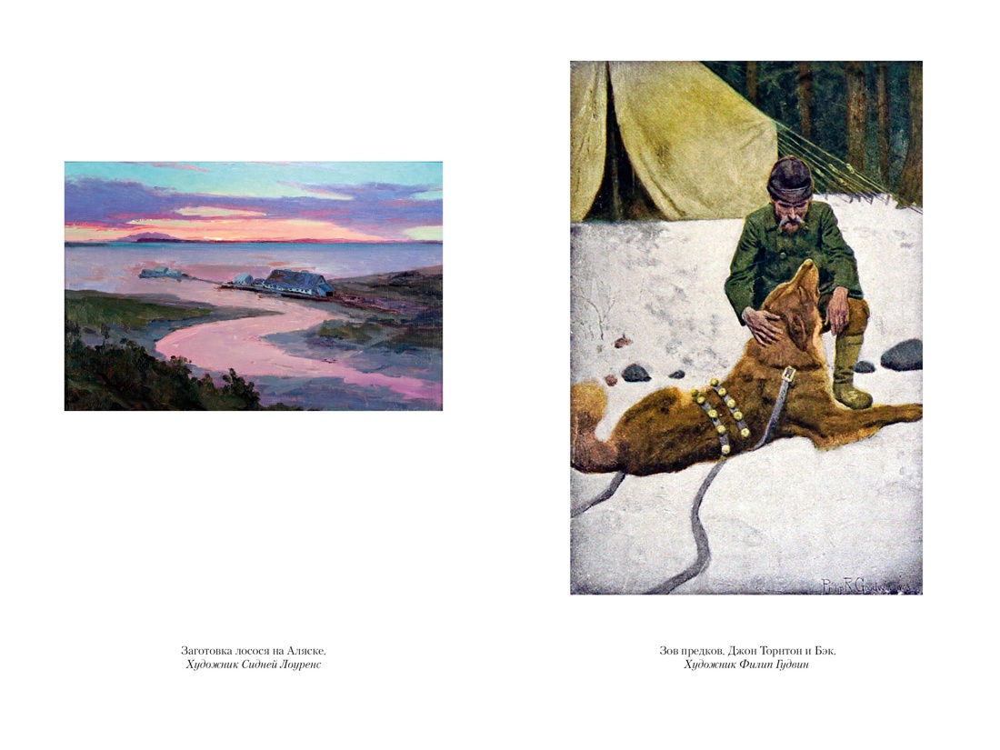 Книга АЗБУКА МирПриклБК Лондон Дж Зов предков Белый Клык Сказания о Дальнем Сев с илл - фото 15