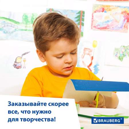 Цветная бумага Brauberg 8 лист.