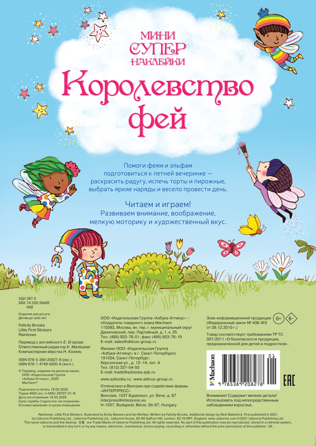 Книга Махаон Королевство фей. - фото 5