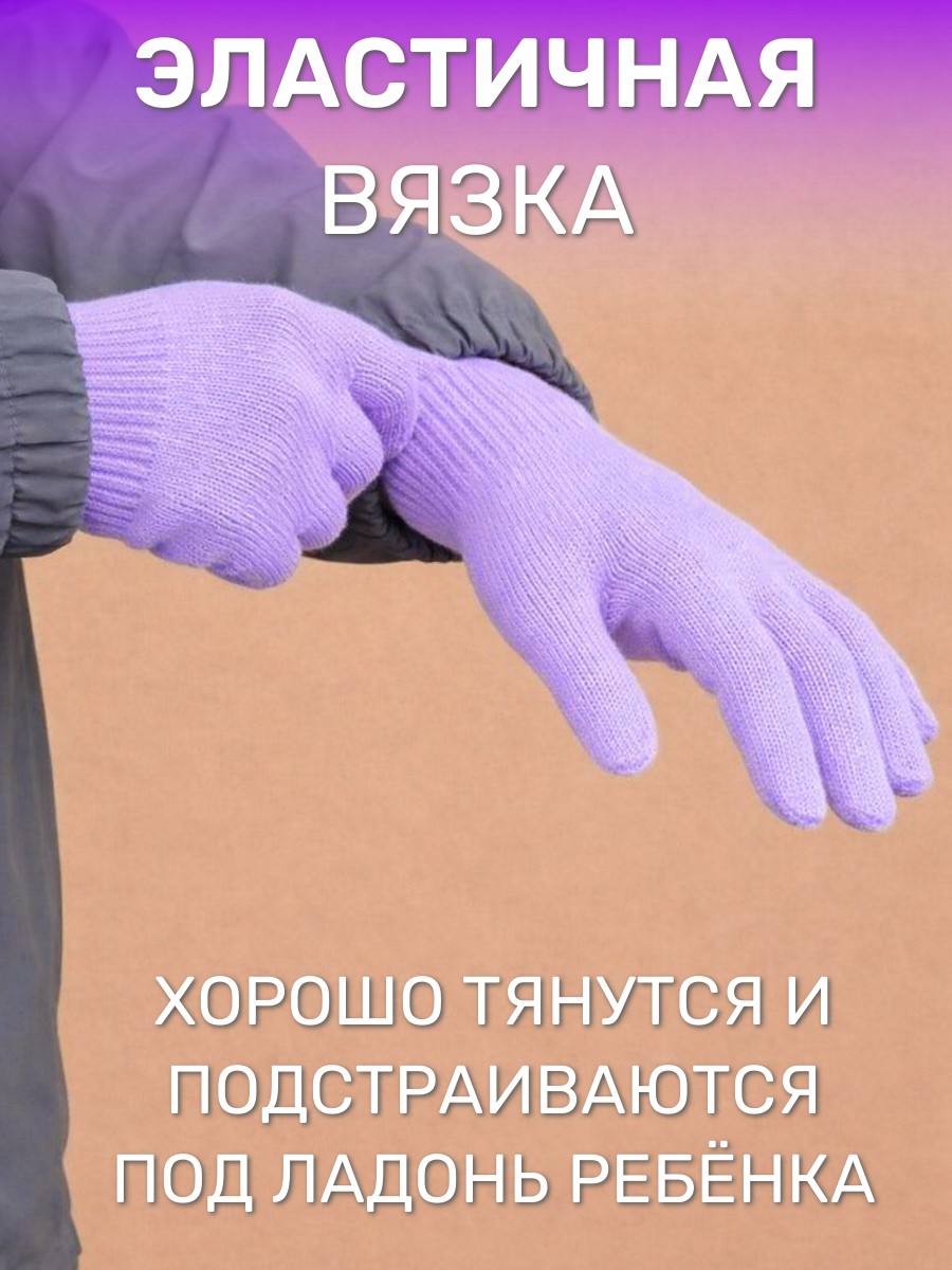 Перчатки 2 пары ПриКиндер U-W_232821 Цвет: Светло-сиреневый/сиреневый - фото 5