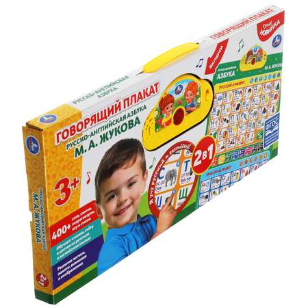 Плакат УМка Жукова 2сторонний 312485