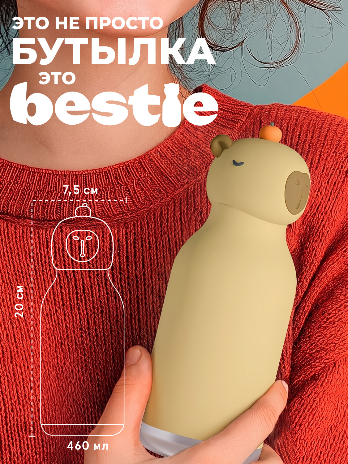 Термос для воды с трубочкой ASOBU Bestie Капибара 460 мл - фото 5