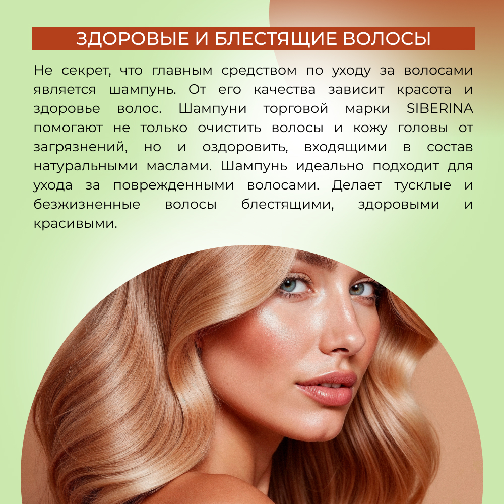 Шампунь Siberina - фото 6