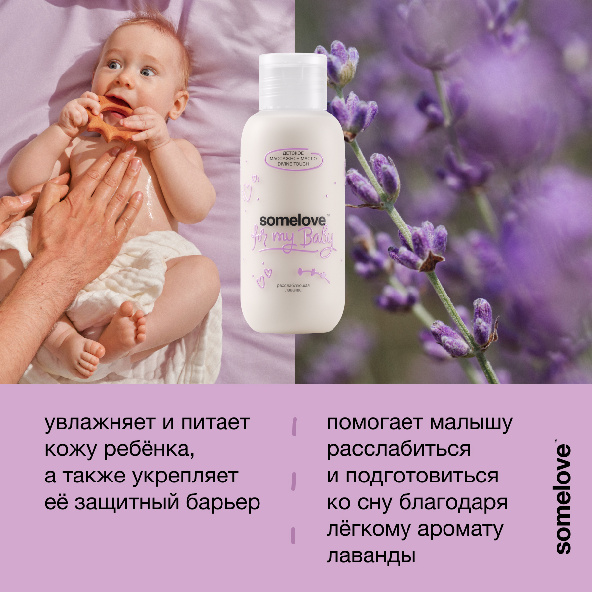 Масло somelove Divine touch - фото 2