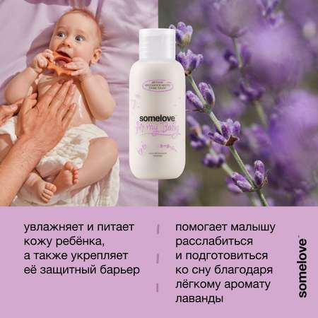 Масло somelove Divine touch