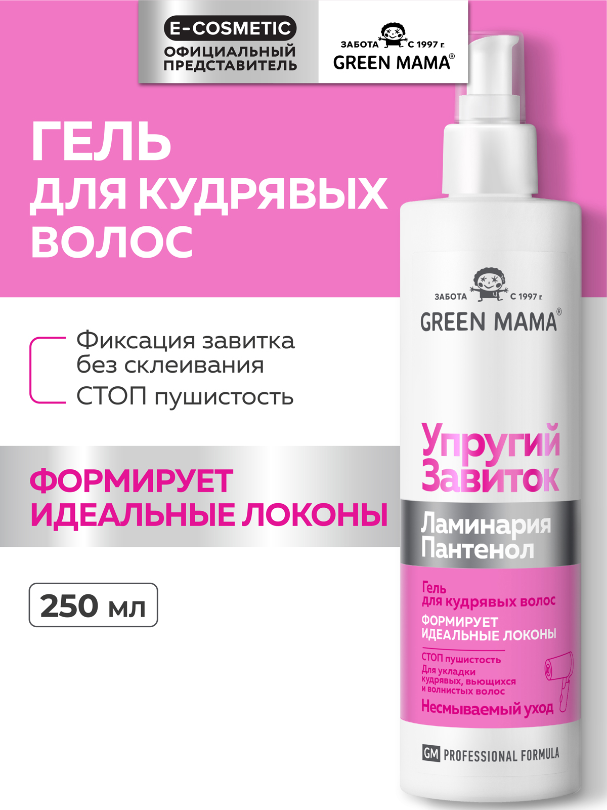 Гель Green Mama для кудрявых волос 250 мл - фото 1