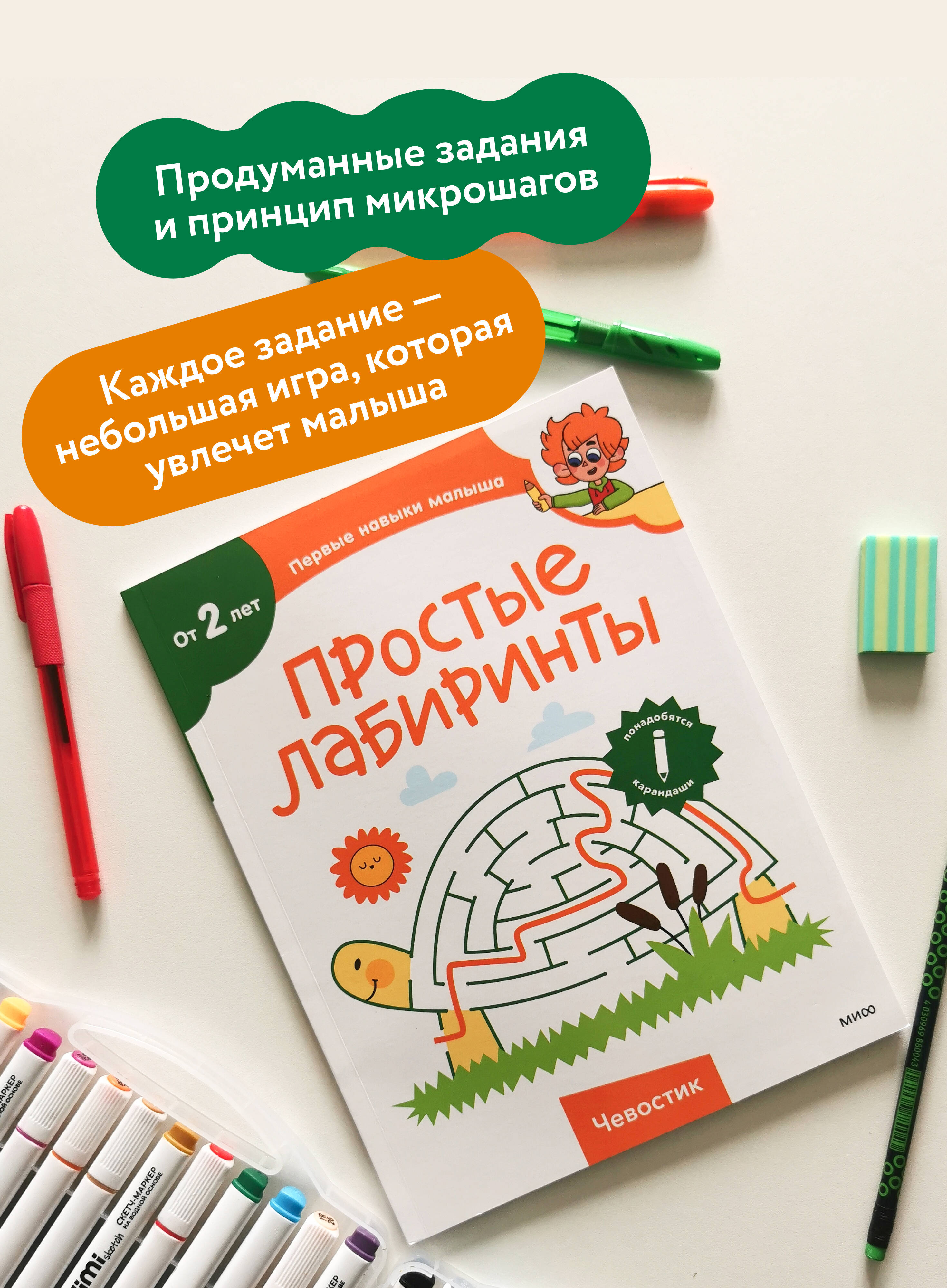 Книга Миф Простые лабиринты Чевостик - фото 2