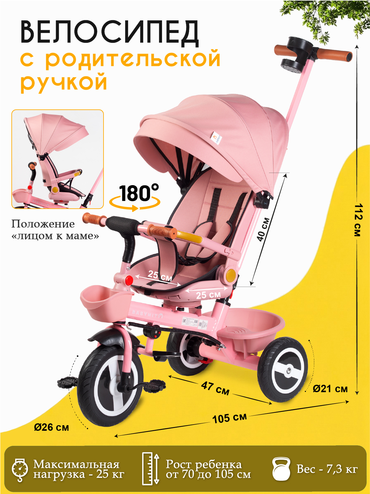Трехколесный велосипед Babyhit 10 дюймов - фото 3