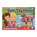 Настольная игра Русский стиль Викторина В гостях у сказки