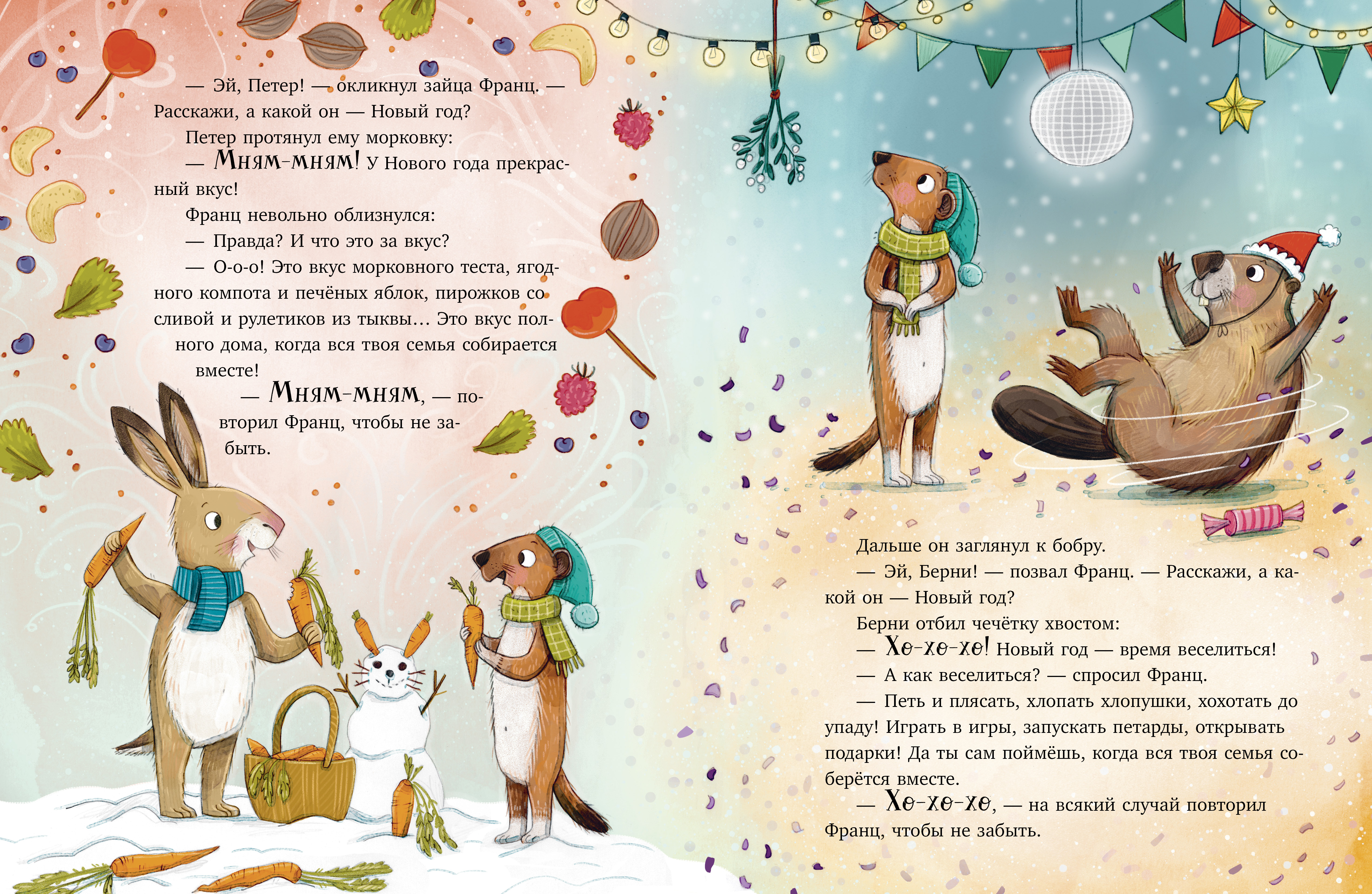 Книга Clever Книжки-картинки. Вот ты какой Новый год! - фото 7
