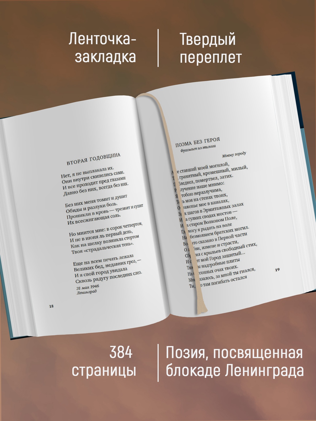 Книга АЗБУКА Я говорю с тобой из Ленинграда Блокадная поэзия - фото 6