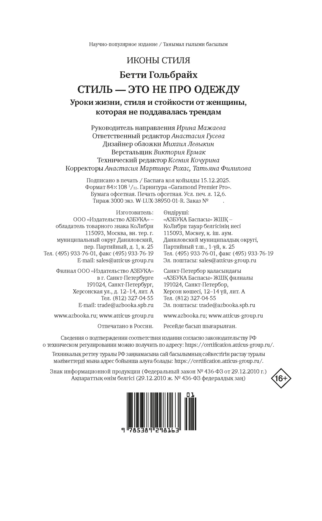 Книга КОЛИБРИ Гольбрайх Б Стиль это не про одежду - фото 2