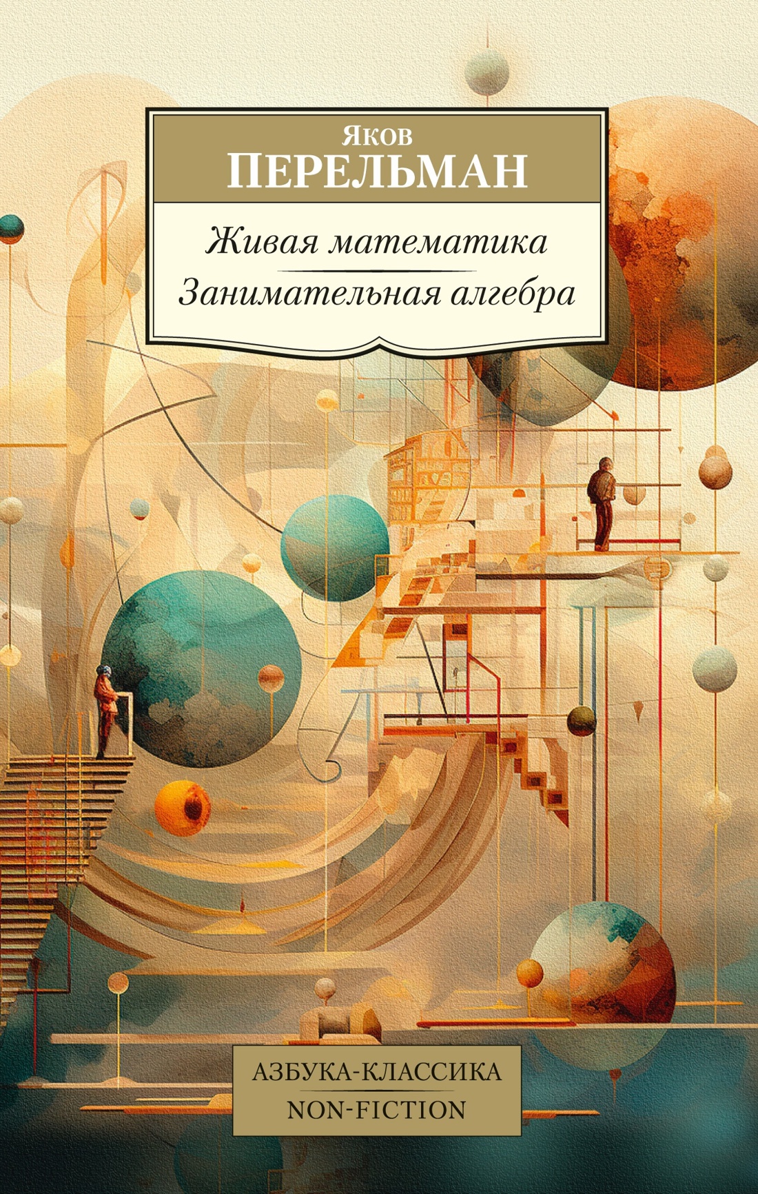 Книга АЗБУКА Перельман. Занимательные науки. Комплект из 4-х книг - фото 14