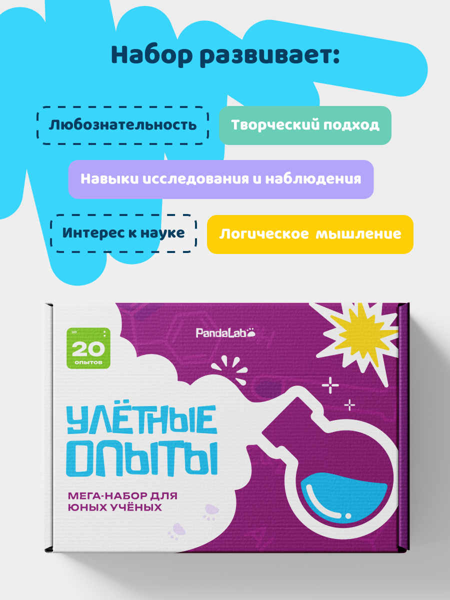 Набор для опытов PandaLab Эксперименты для детей - фото 5