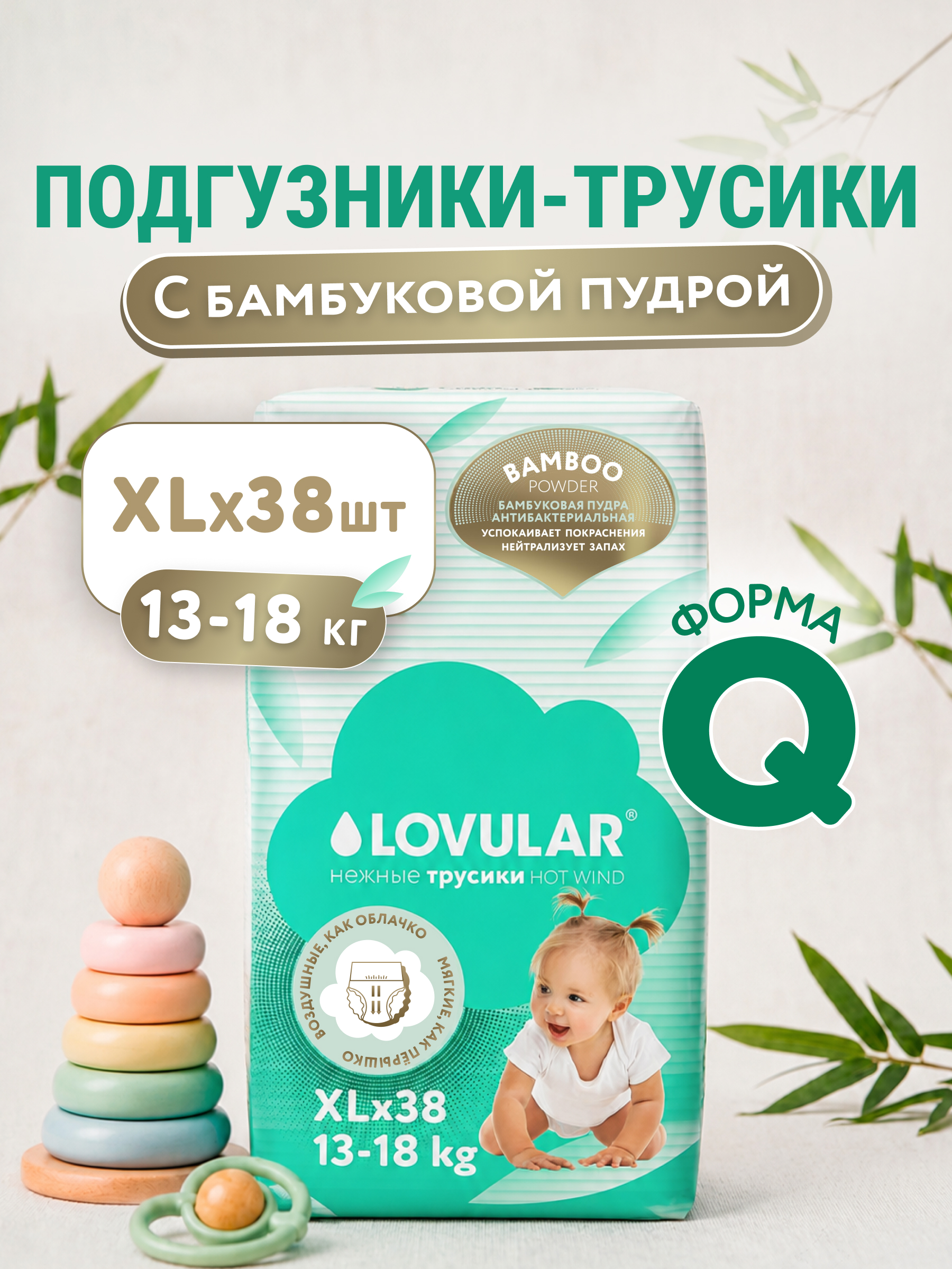 Изображение товара Трусики LOVULAR Hot Wind XL 13-18кг 38шт натуральные гипоалергенные