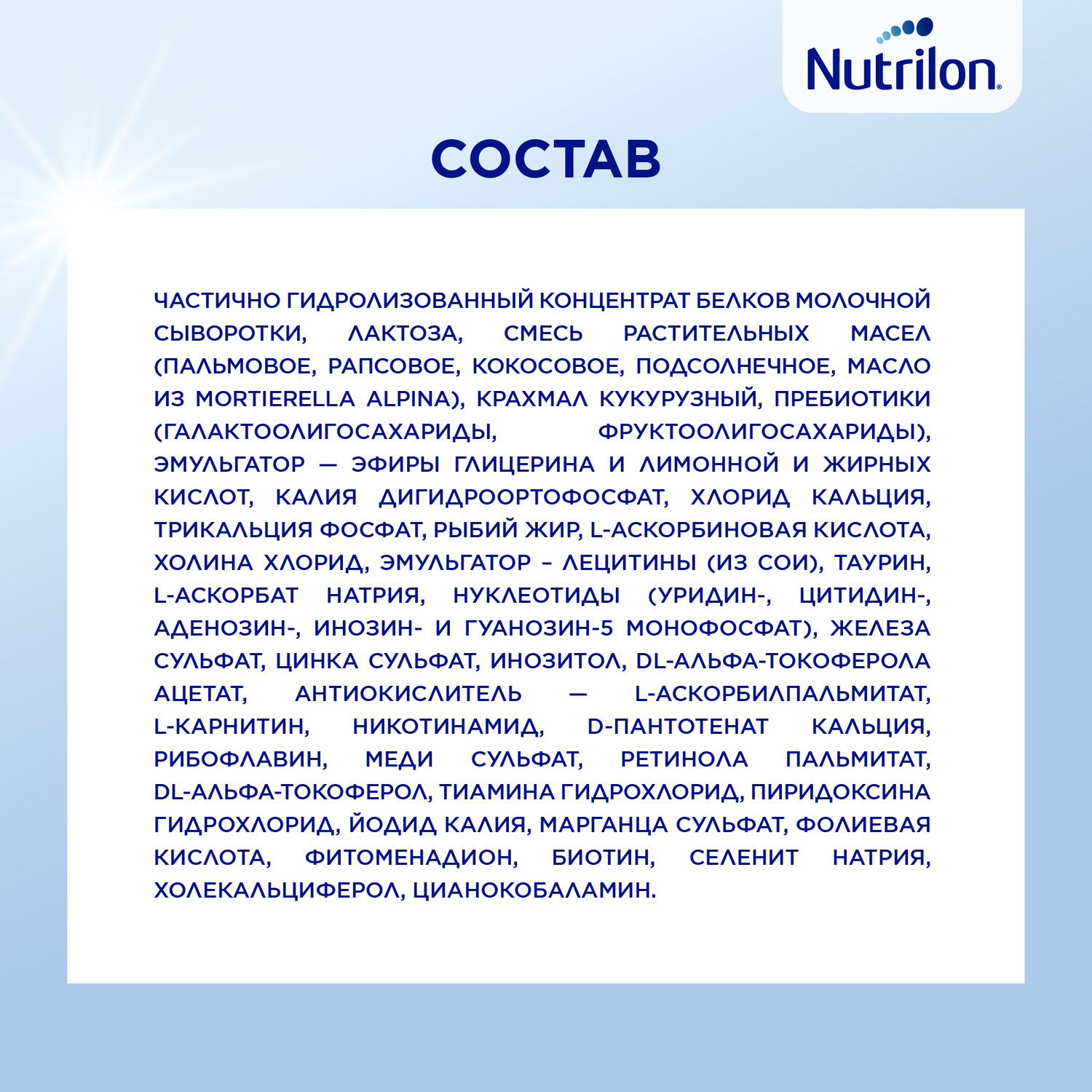 Смесь молочная Nutrilon 2 ГА 400г с 6месяцев - фото 11