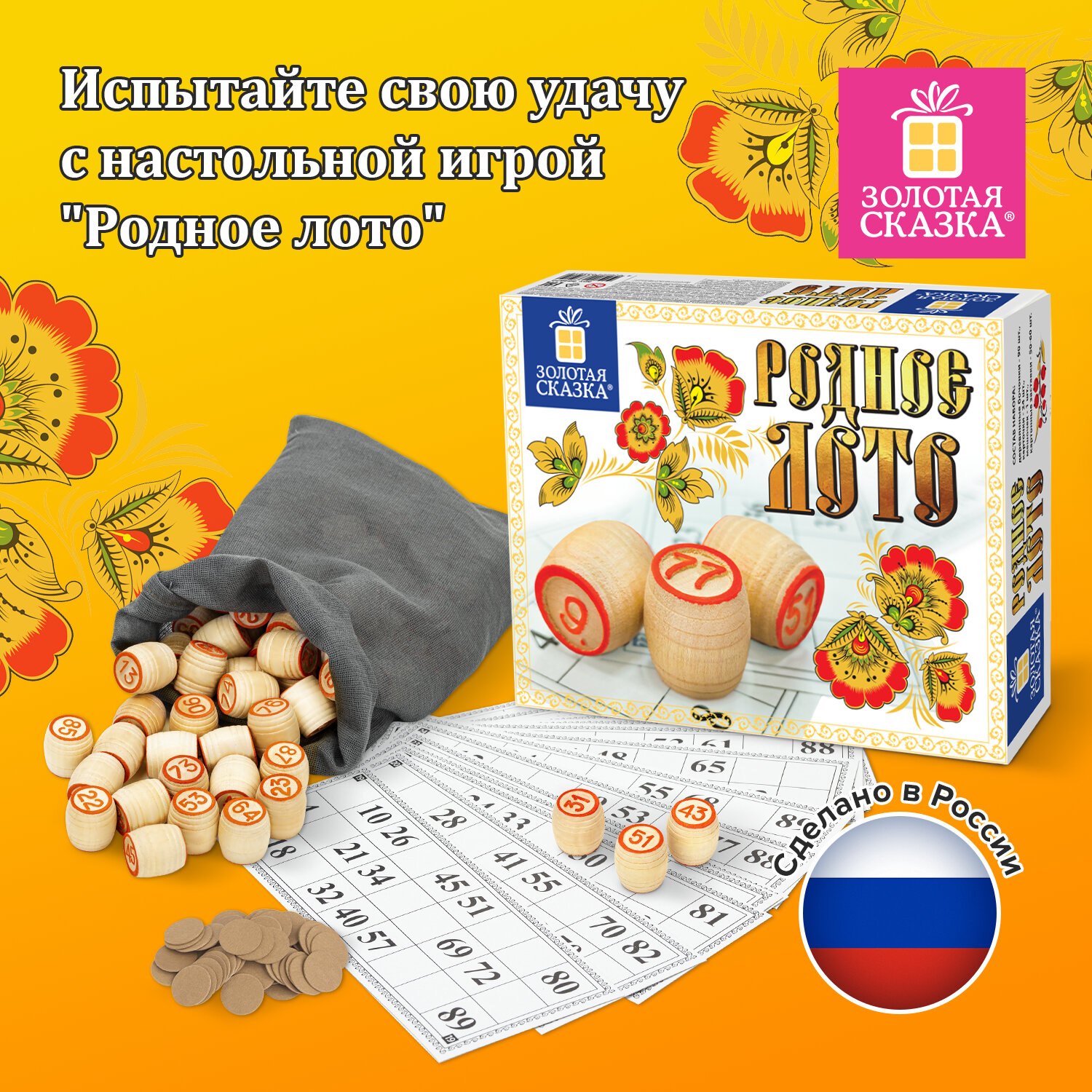 Настольная игра Золотая сказка Лото - фото 1