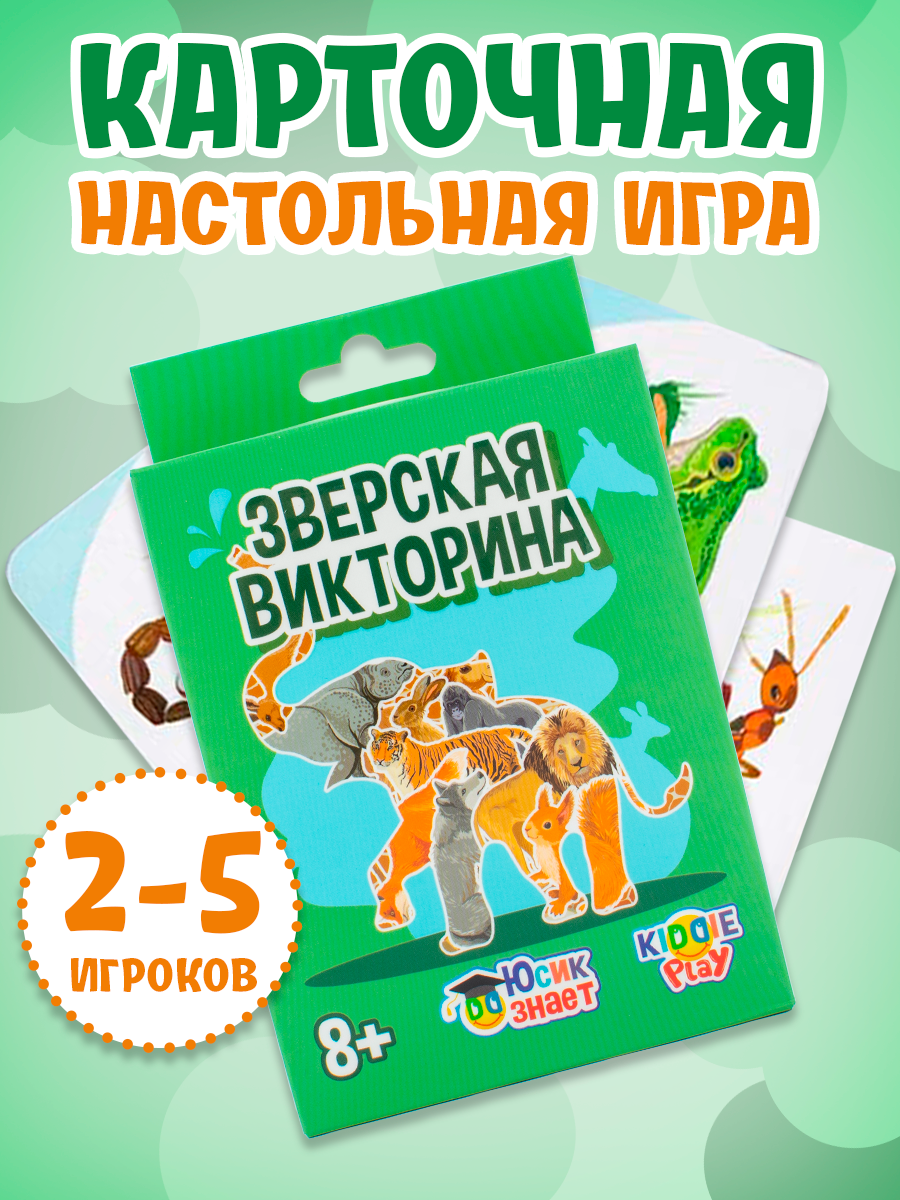 Настольная игра KiddiePlay Зверская викторина - фото 2