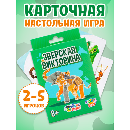 Настольная игра KiddiePlay Зверская викторина