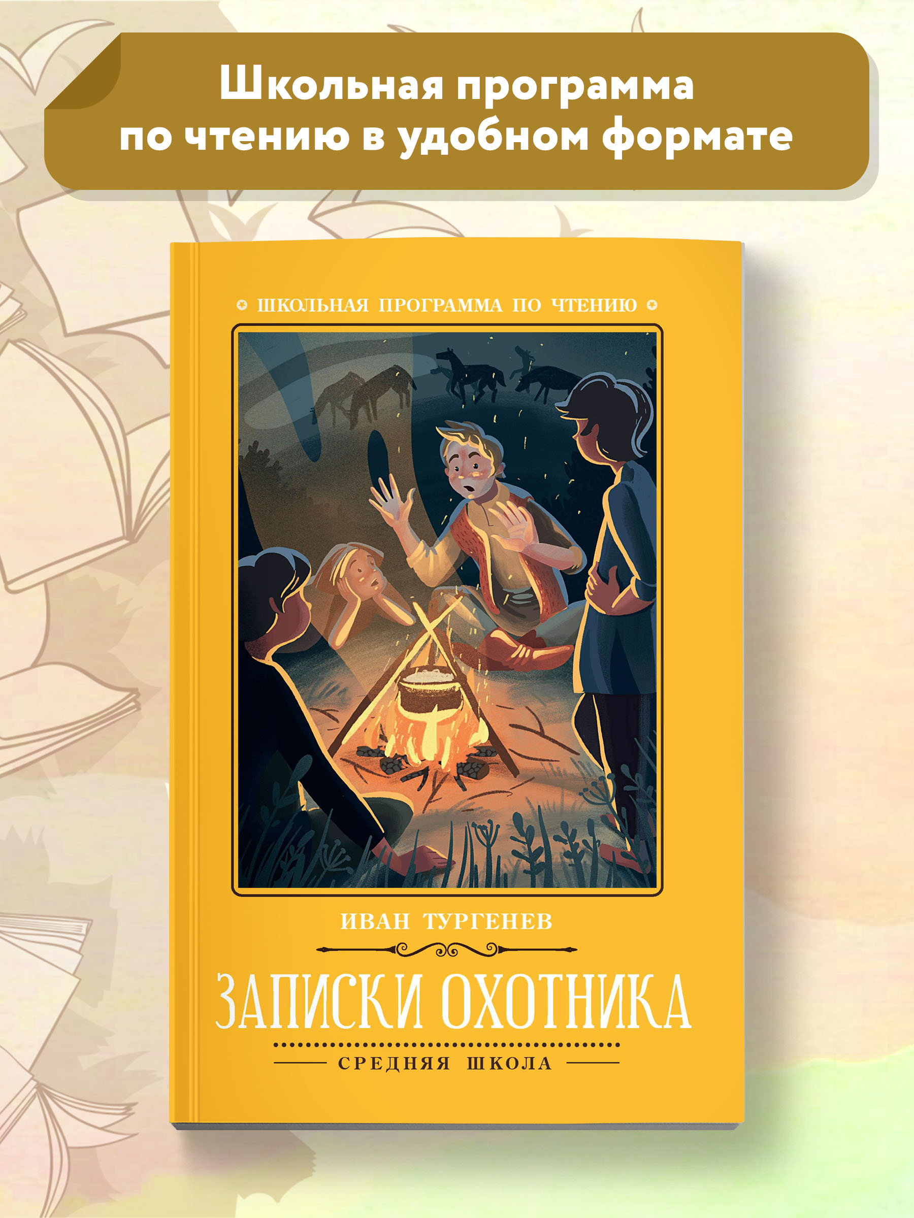 Книга ТД Феникс Записки охотника - фото 8