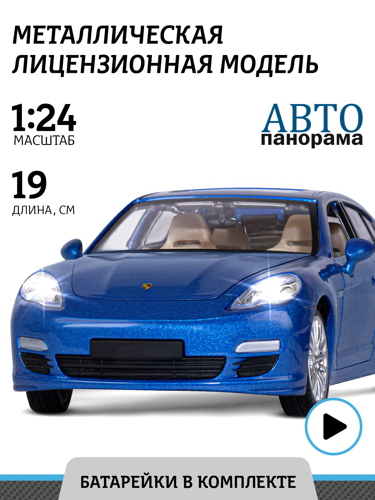 Автомобиль АВТОпанорама Porsche Panamera S 1:24 JB1200117 - фото 1