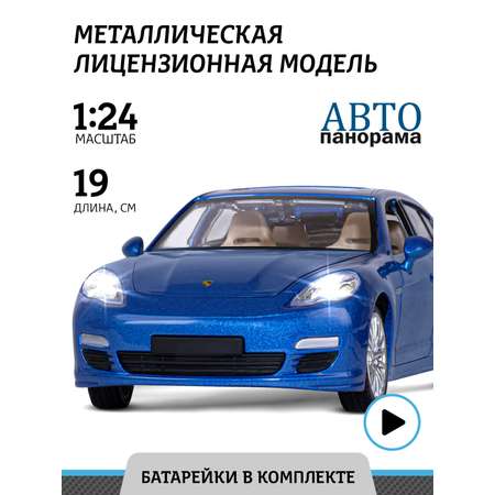 Автомобиль АВТОпанорама Porsche Panamera S 1:24