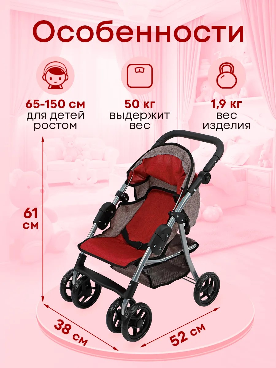 Коляска-трость для кукол Рыжий кот 9352-B - фото 2
