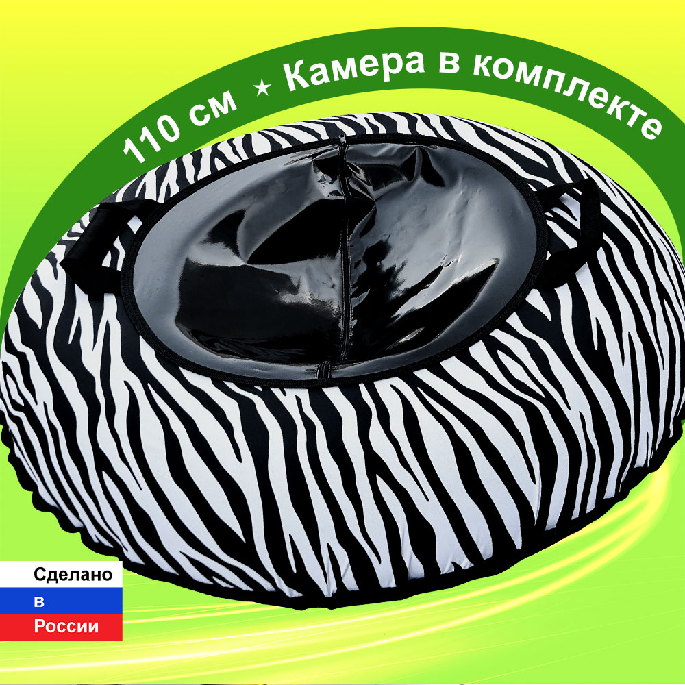 Тюбинг F78 110 см - фото 1
